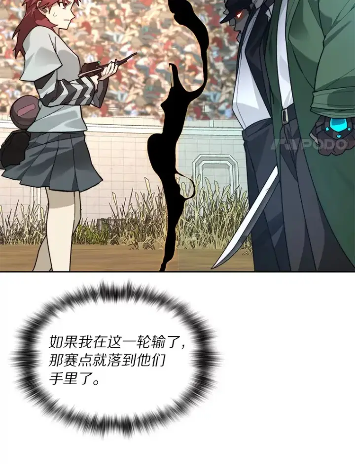 漫画《百层塔内的钉子户》69.难度升级第94张图