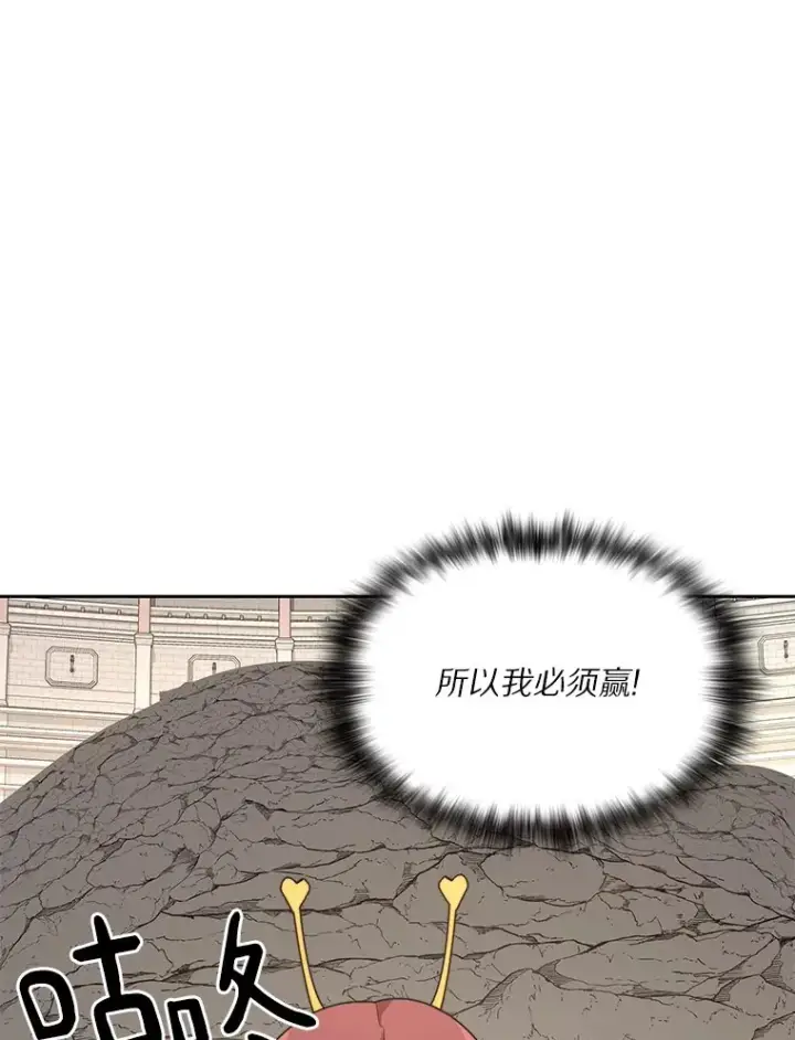 漫画《百层塔内的钉子户》69.难度升级第95张图
