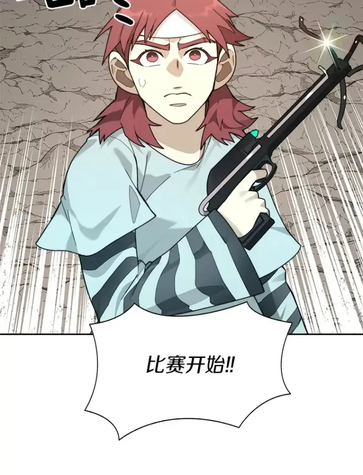漫画《百层塔内的钉子户》69.难度升级第96张图