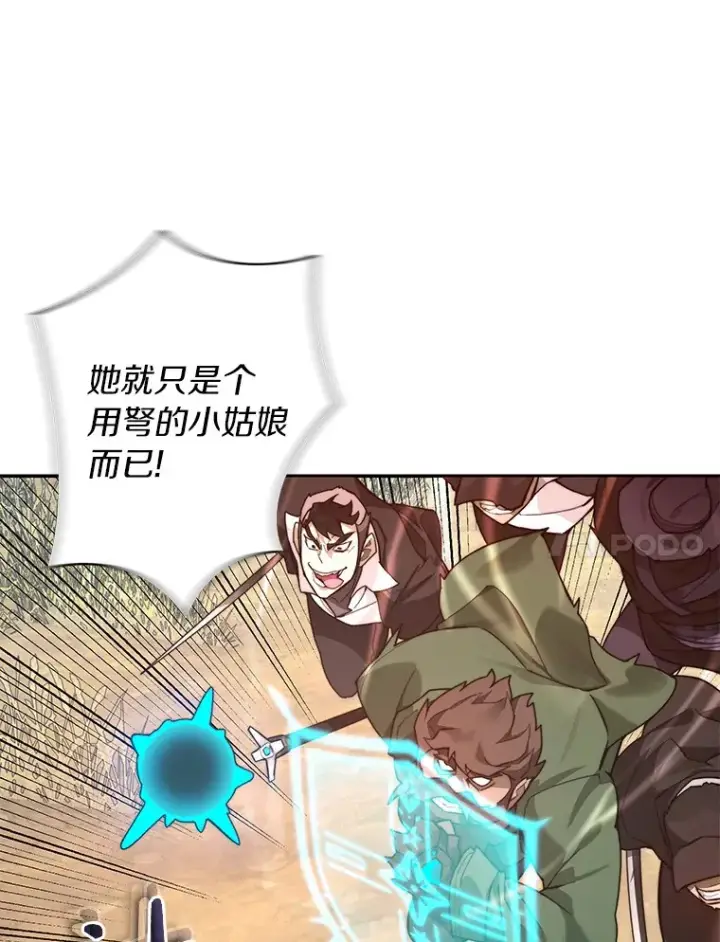 漫画《百层塔内的钉子户》69.难度升级第97张图