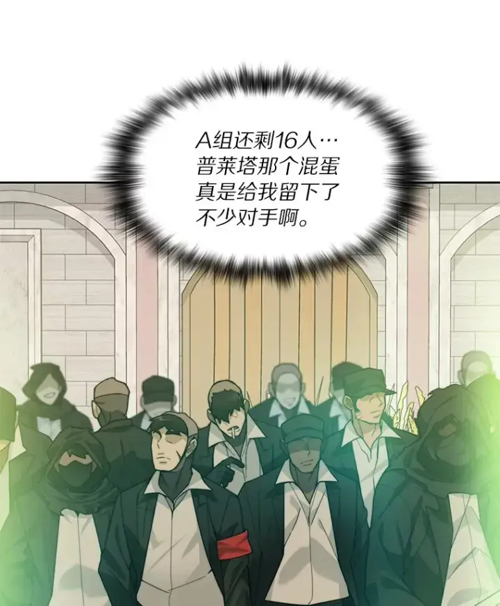 漫画《百层塔内的钉子户》70.秘密交易第10张图
