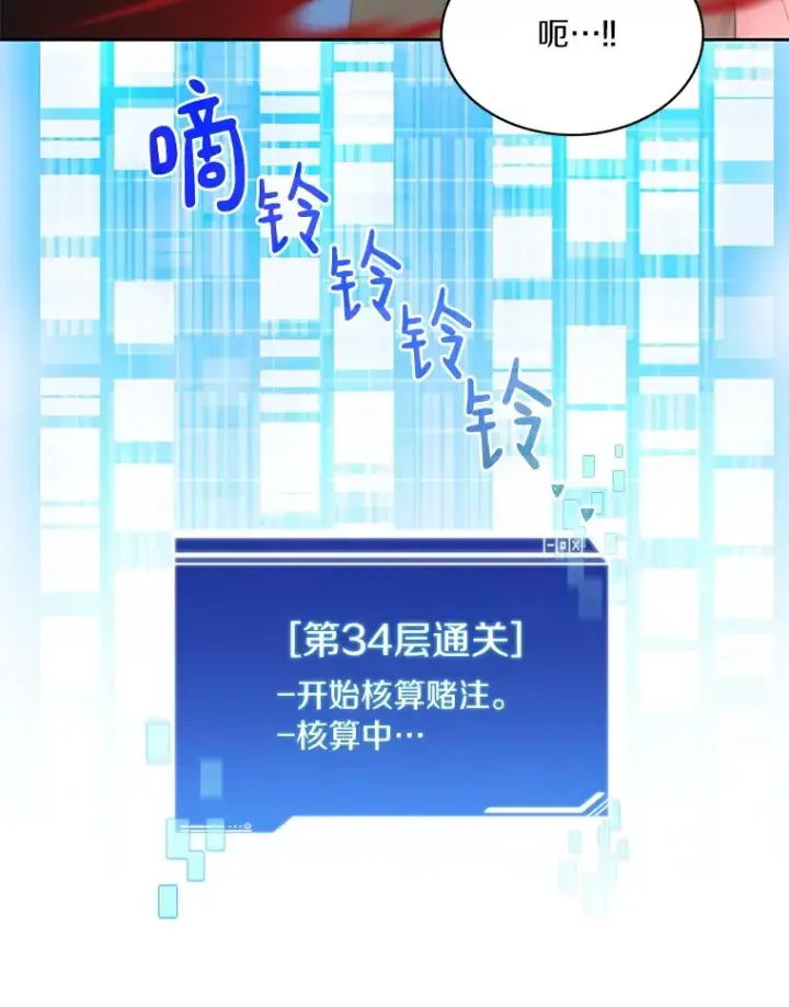 漫画《百层塔内的钉子户》70.秘密交易第102张图
