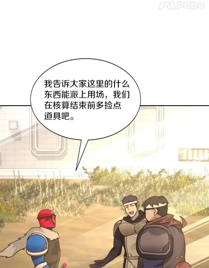 漫画《百层塔内的钉子户》70.秘密交易第103张图