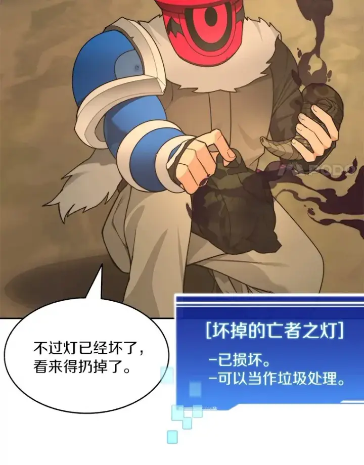 漫画《百层塔内的钉子户》70.秘密交易第106张图
