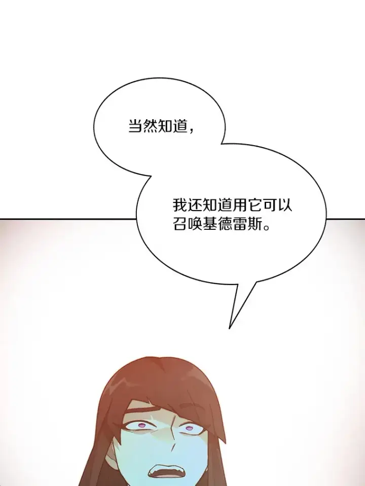 漫画《百层塔内的钉子户》70.秘密交易第114张图