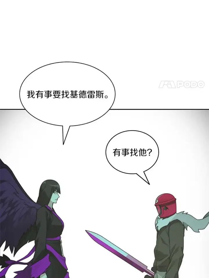 漫画《百层塔内的钉子户》70.秘密交易第116张图