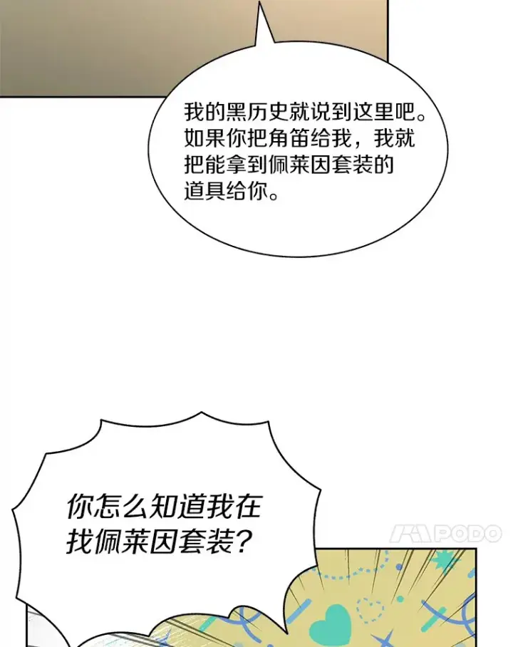 漫画《百层塔内的钉子户》70.秘密交易第122张图
