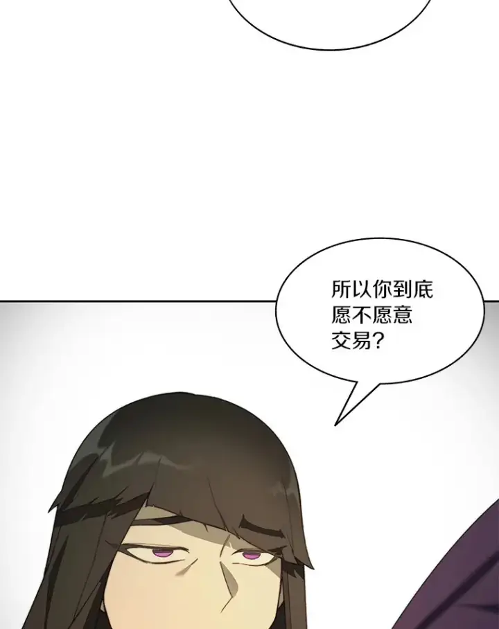 漫画《百层塔内的钉子户》70.秘密交易第124张图