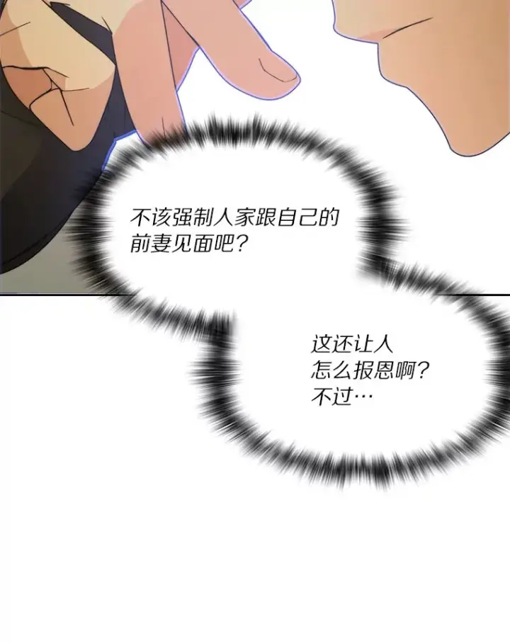 漫画《百层塔内的钉子户》70.秘密交易第127张图