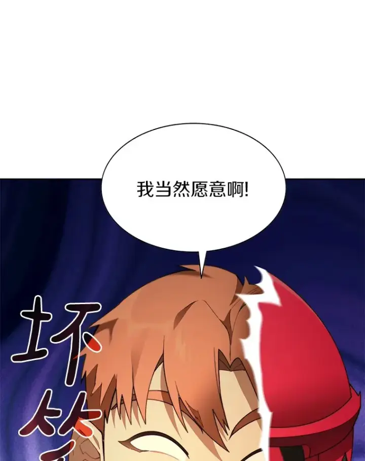 漫画《百层塔内的钉子户》70.秘密交易第128张图