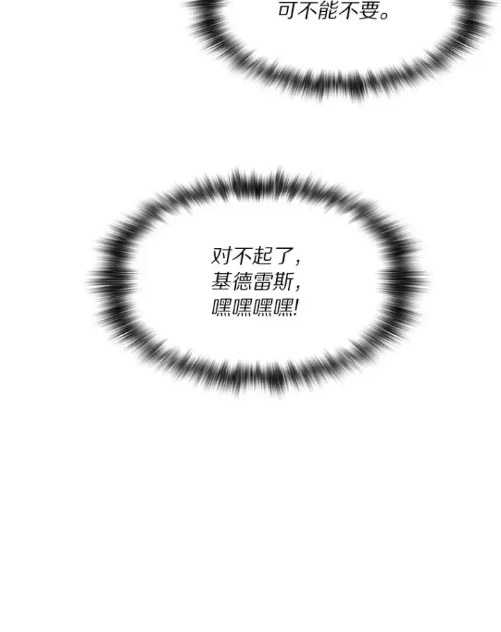 漫画《百层塔内的钉子户》70.秘密交易第130张图