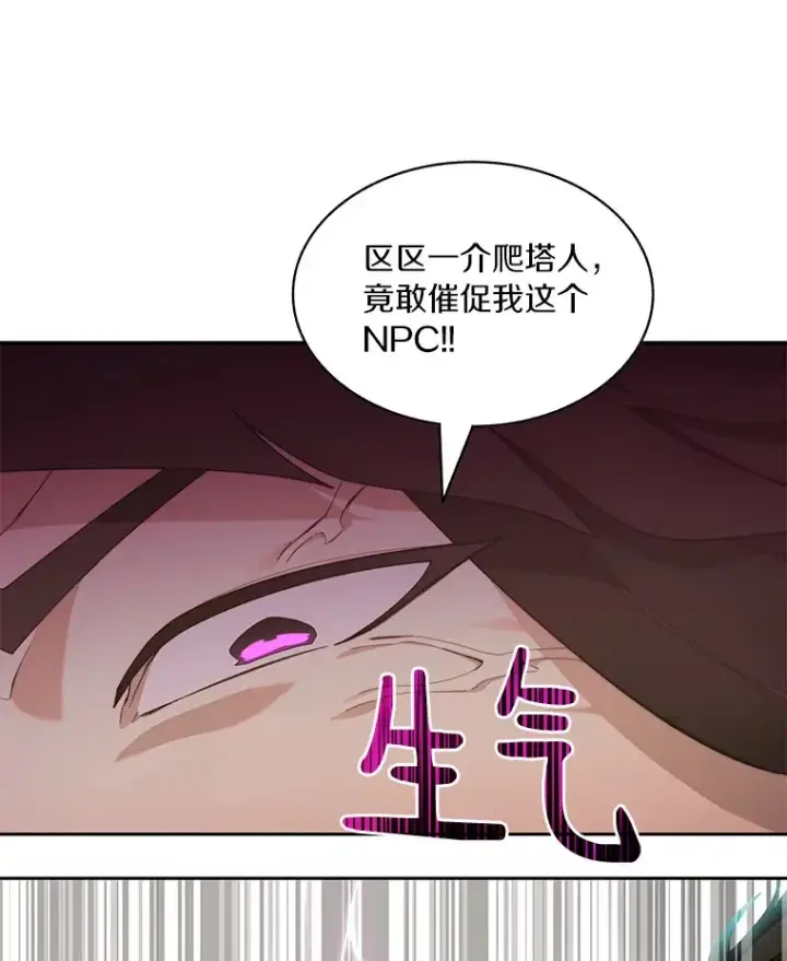 漫画《百层塔内的钉子户》70.秘密交易第19张图
