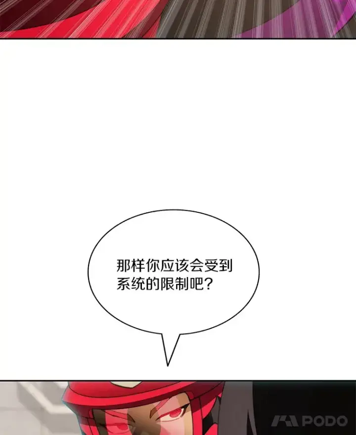 漫画《百层塔内的钉子户》70.秘密交易第22张图