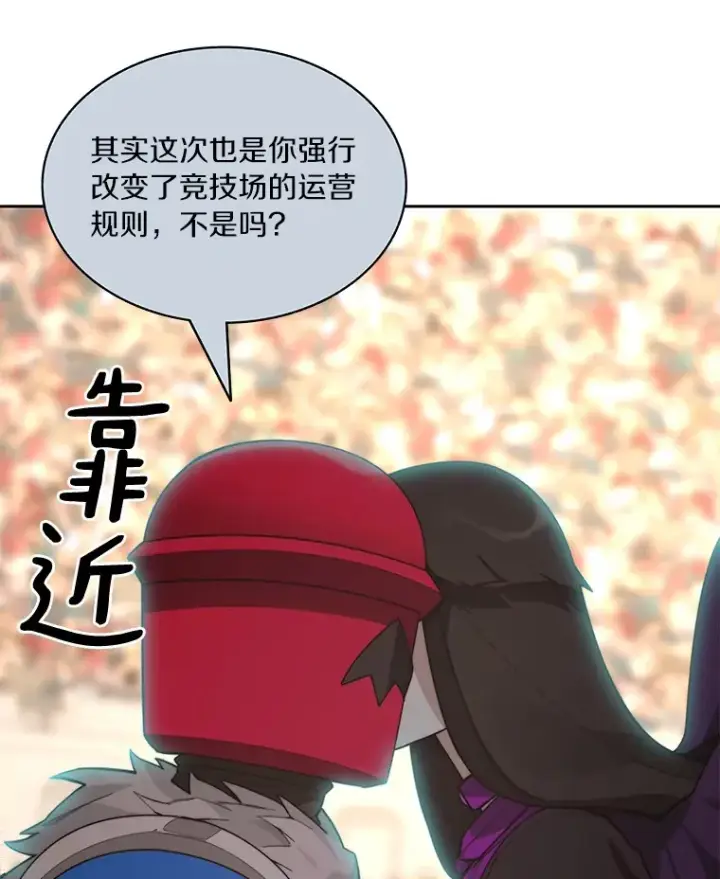 漫画《百层塔内的钉子户》70.秘密交易第24张图