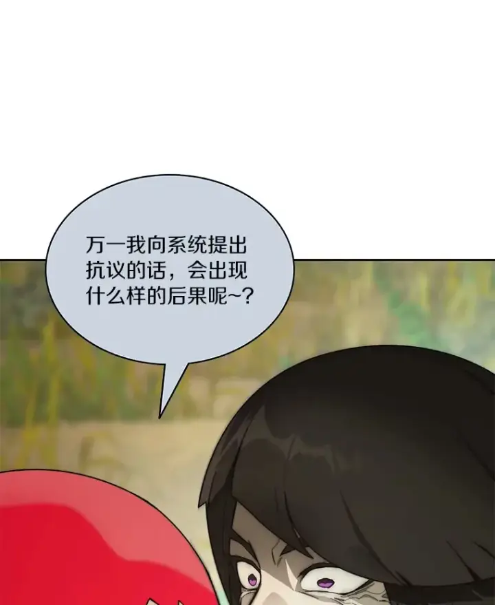 漫画《百层塔内的钉子户》70.秘密交易第26张图