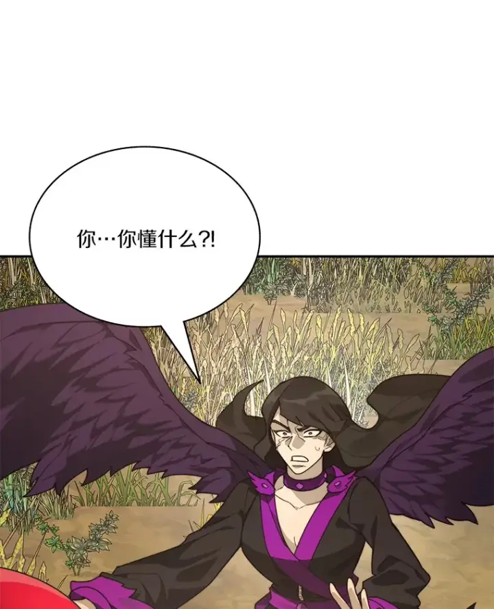 漫画《百层塔内的钉子户》70.秘密交易第28张图