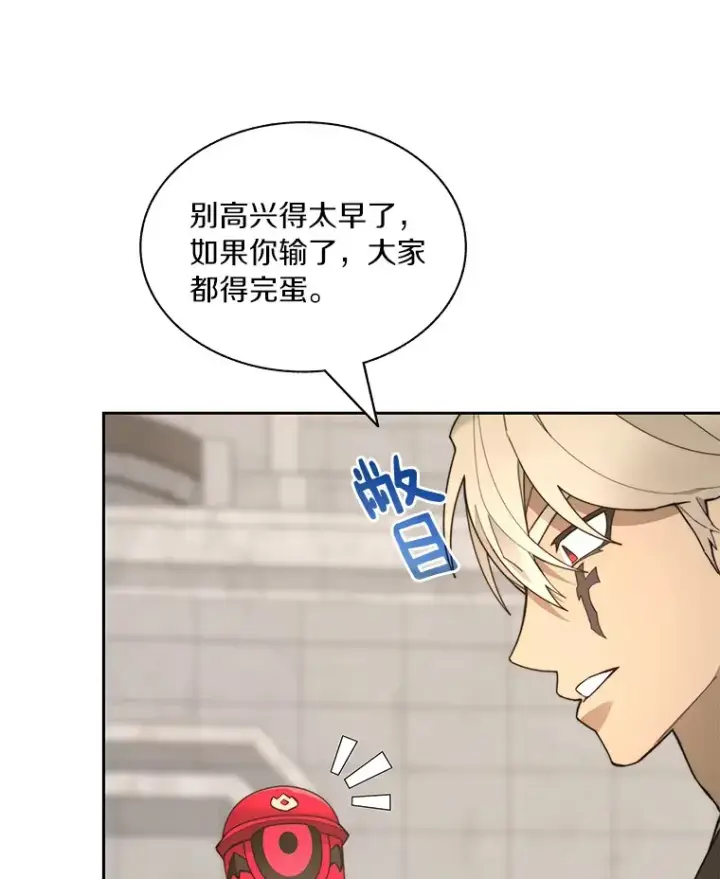 漫画《百层塔内的钉子户》70.秘密交易第3张图
