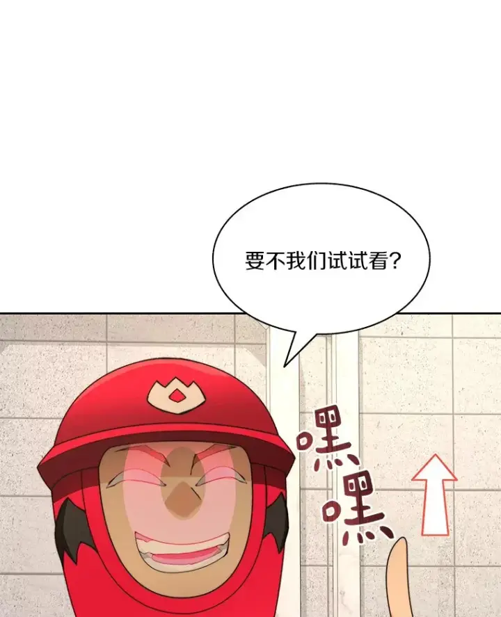 漫画《百层塔内的钉子户》70.秘密交易第30张图