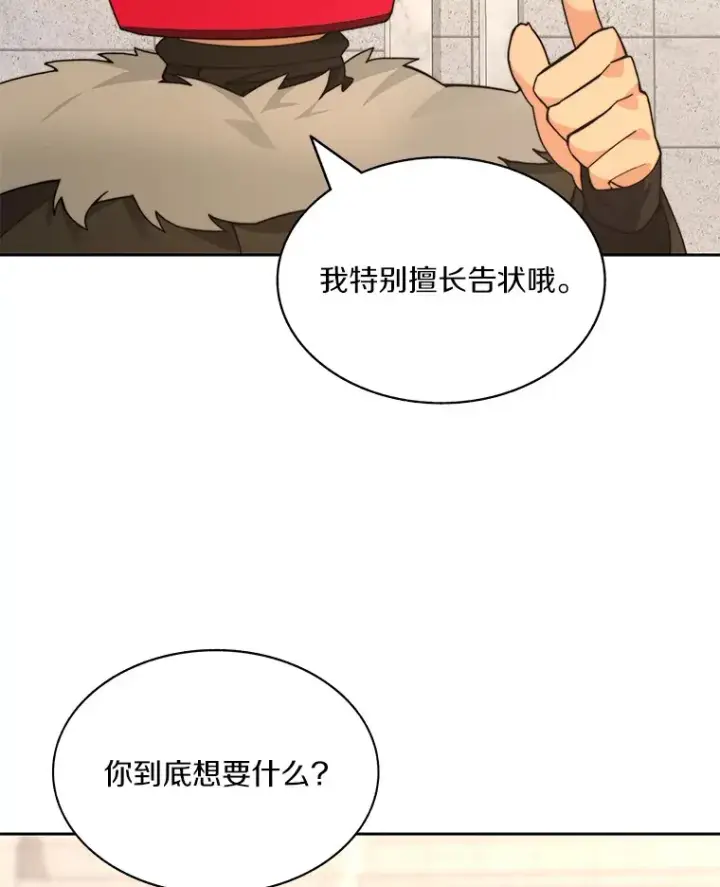 漫画《百层塔内的钉子户》70.秘密交易第31张图