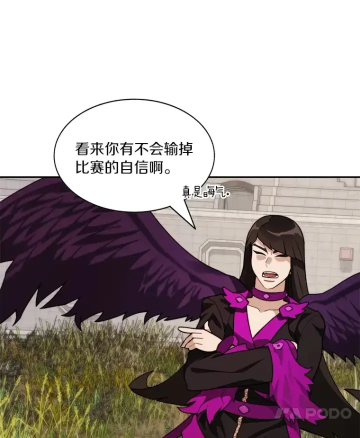 漫画《百层塔内的钉子户》70.秘密交易第35张图