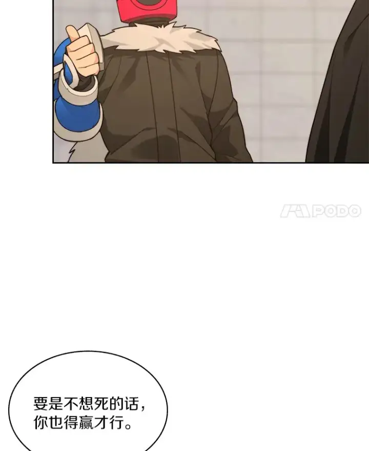 漫画《百层塔内的钉子户》70.秘密交易第4张图