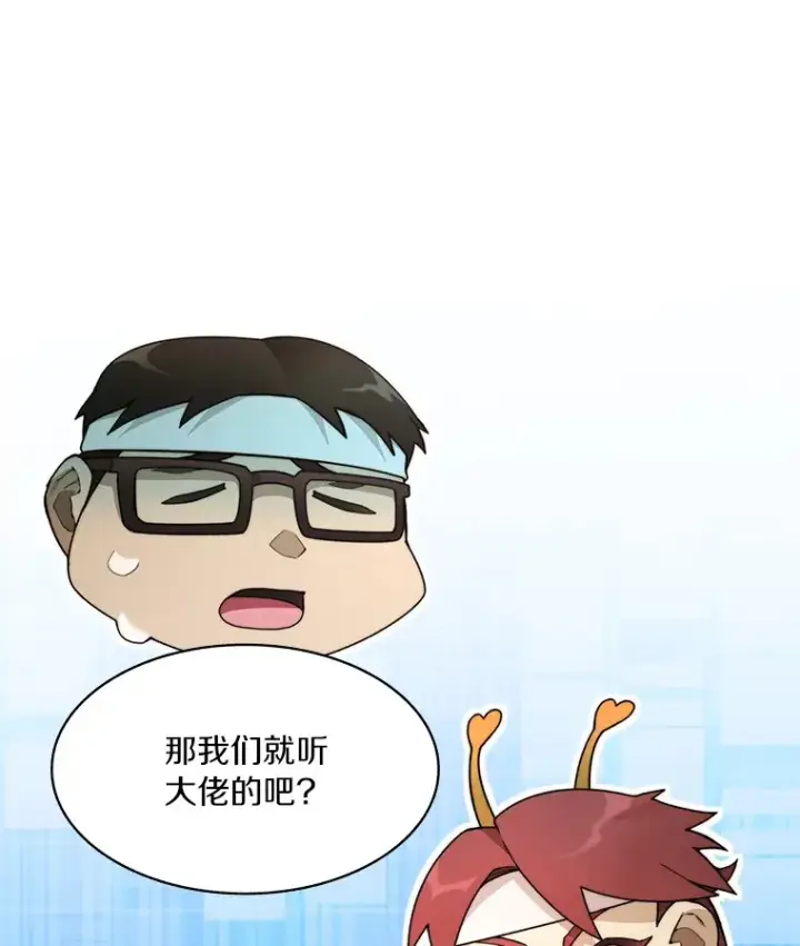 漫画《百层塔内的钉子户》70.秘密交易第40张图
