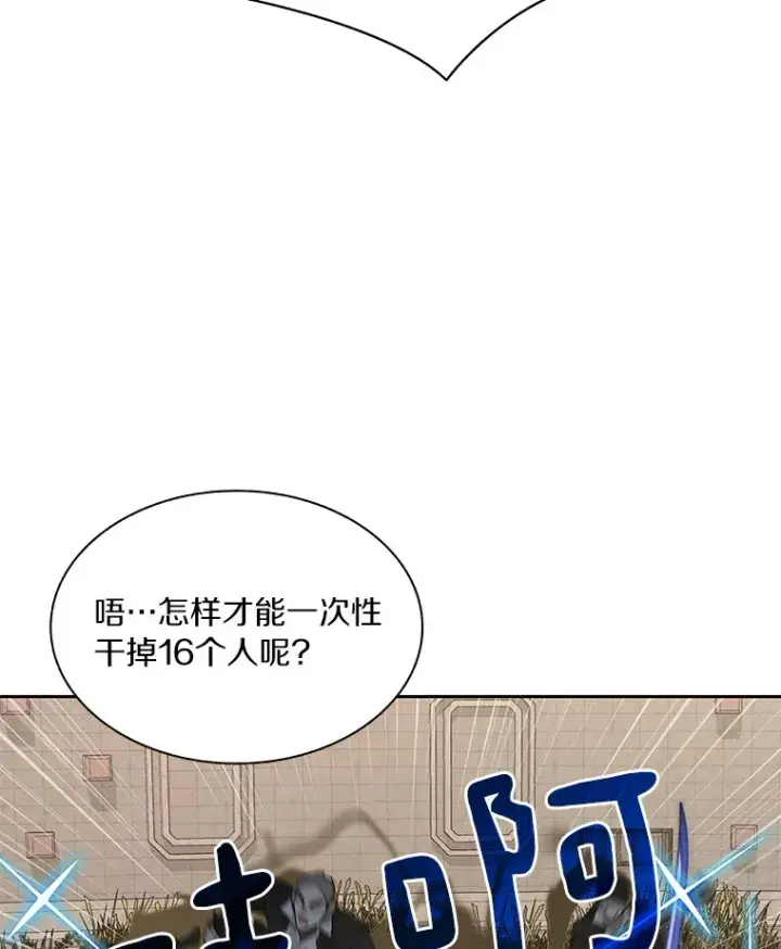 漫画《百层塔内的钉子户》70.秘密交易第48张图