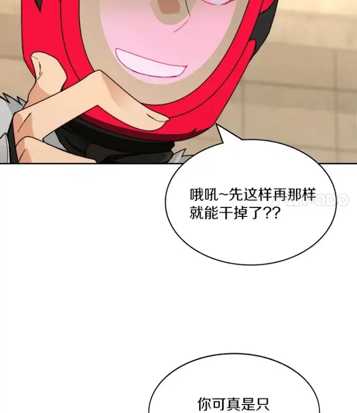 漫画《百层塔内的钉子户》70.秘密交易第54张图