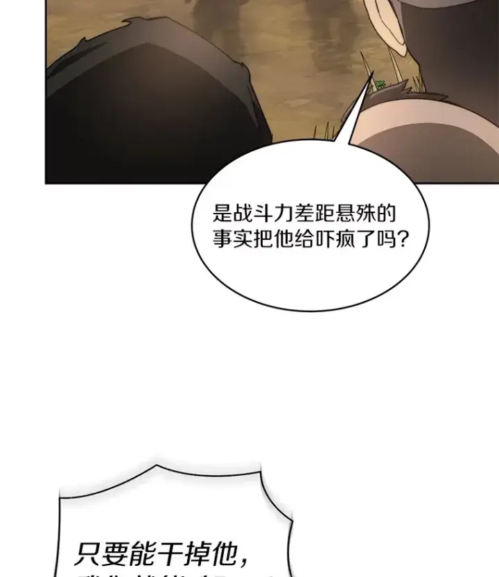 漫画《百层塔内的钉子户》70.秘密交易第56张图