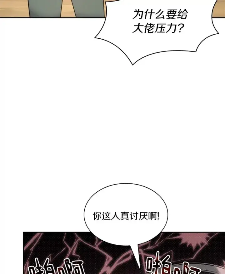 漫画《百层塔内的钉子户》70.秘密交易第6张图