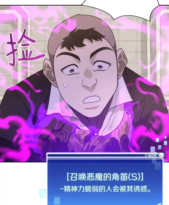 漫画《百层塔内的钉子户》70.秘密交易第63张图