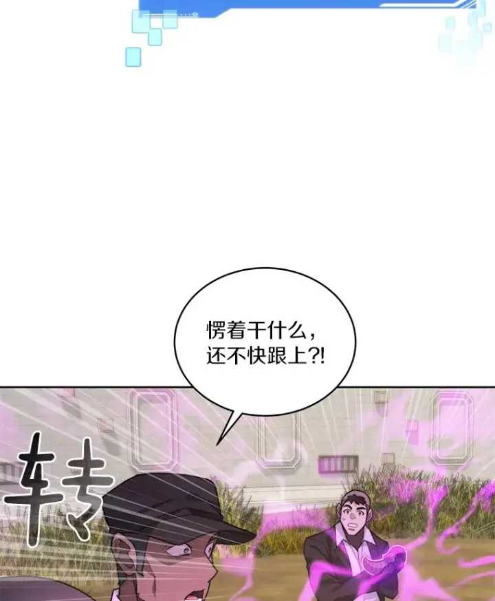 漫画《百层塔内的钉子户》70.秘密交易第64张图
