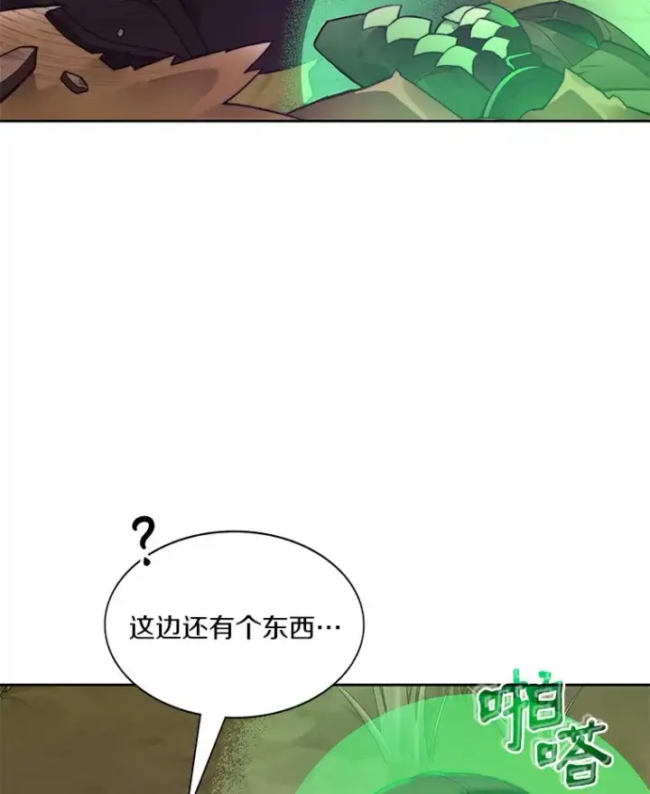 漫画《百层塔内的钉子户》70.秘密交易第70张图