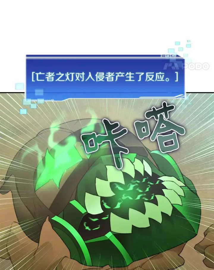 漫画《百层塔内的钉子户》70.秘密交易第72张图