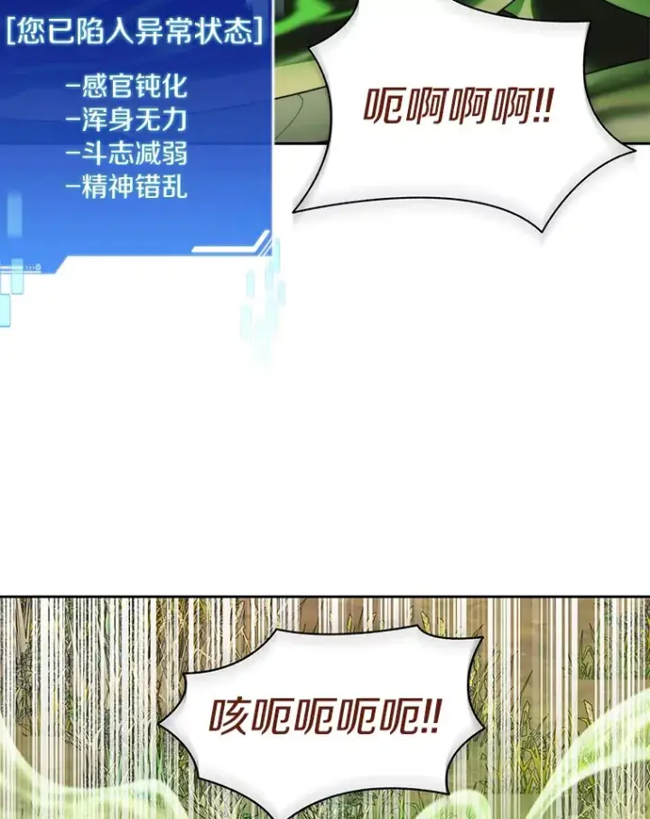 漫画《百层塔内的钉子户》70.秘密交易第78张图