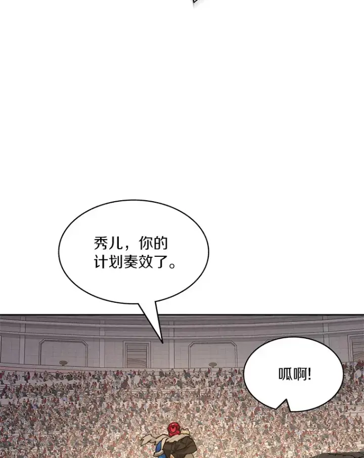 漫画《百层塔内的钉子户》70.秘密交易第80张图