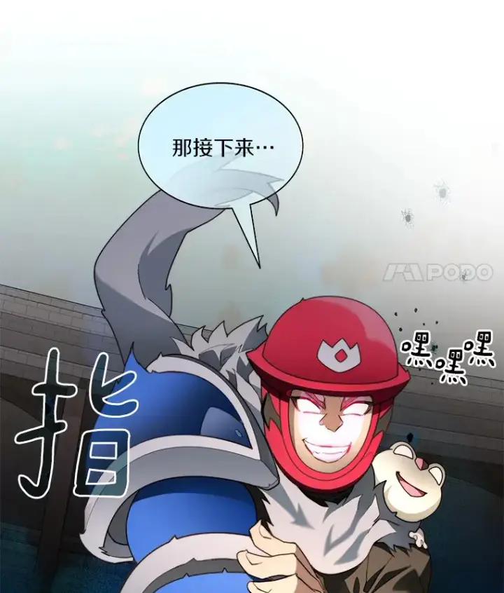 漫画《百层塔内的钉子户》70.秘密交易第82张图