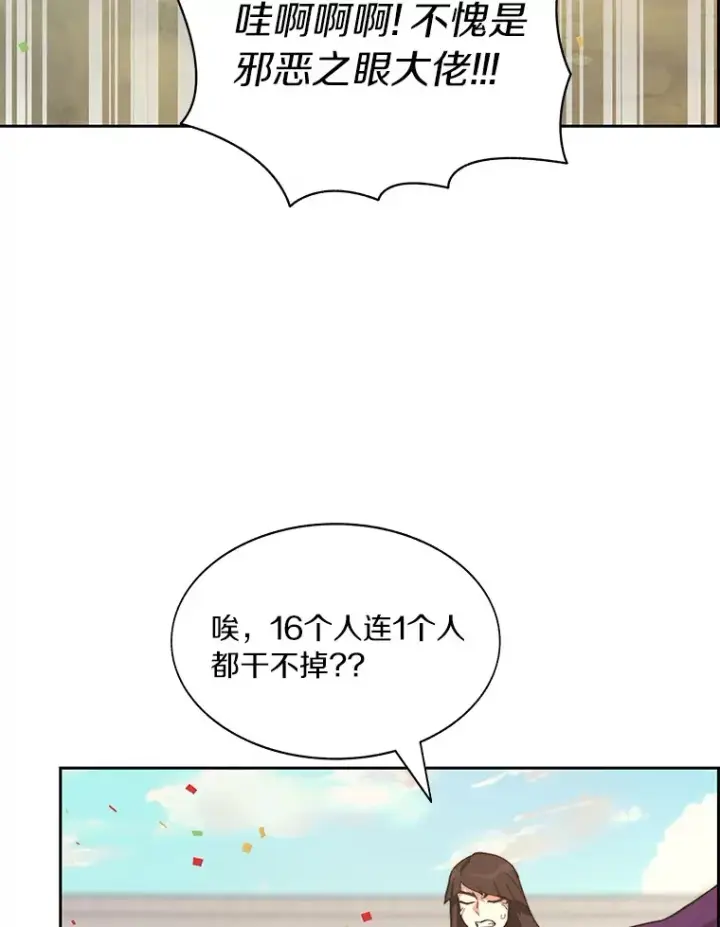 漫画《百层塔内的钉子户》70.秘密交易第92张图