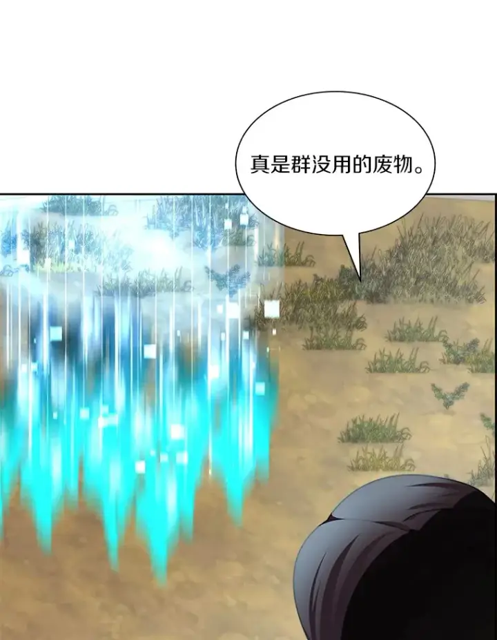 漫画《百层塔内的钉子户》70.秘密交易第94张图