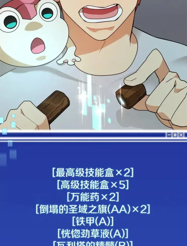 漫画《百层塔内的钉子户》71.处决叛徒第10张图