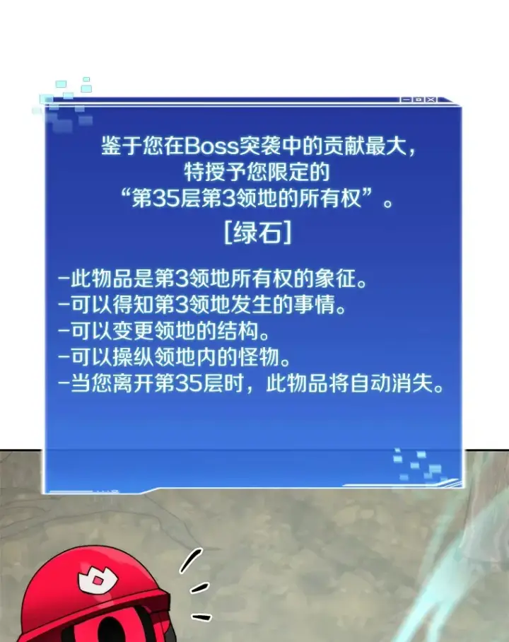 漫画《百层塔内的钉子户》71.处决叛徒第100张图