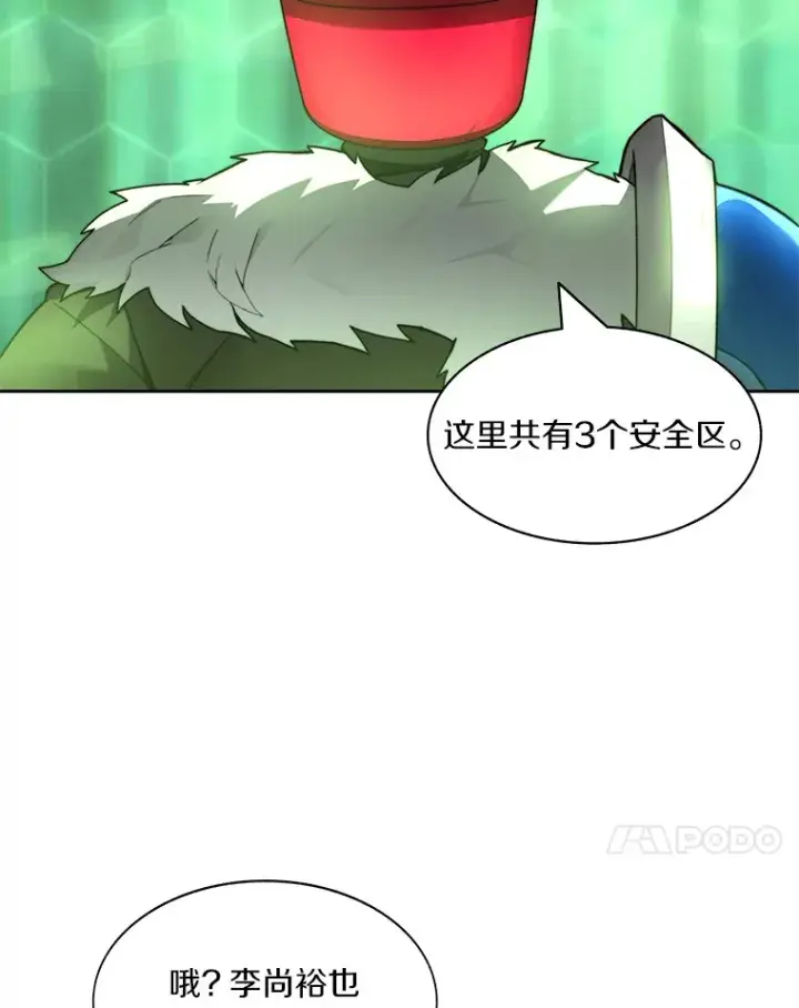 漫画《百层塔内的钉子户》71.处决叛徒第105张图