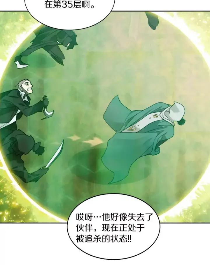 漫画《百层塔内的钉子户》71.处决叛徒第106张图