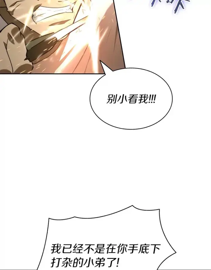 漫画《百层塔内的钉子户》71.处决叛徒第111张图