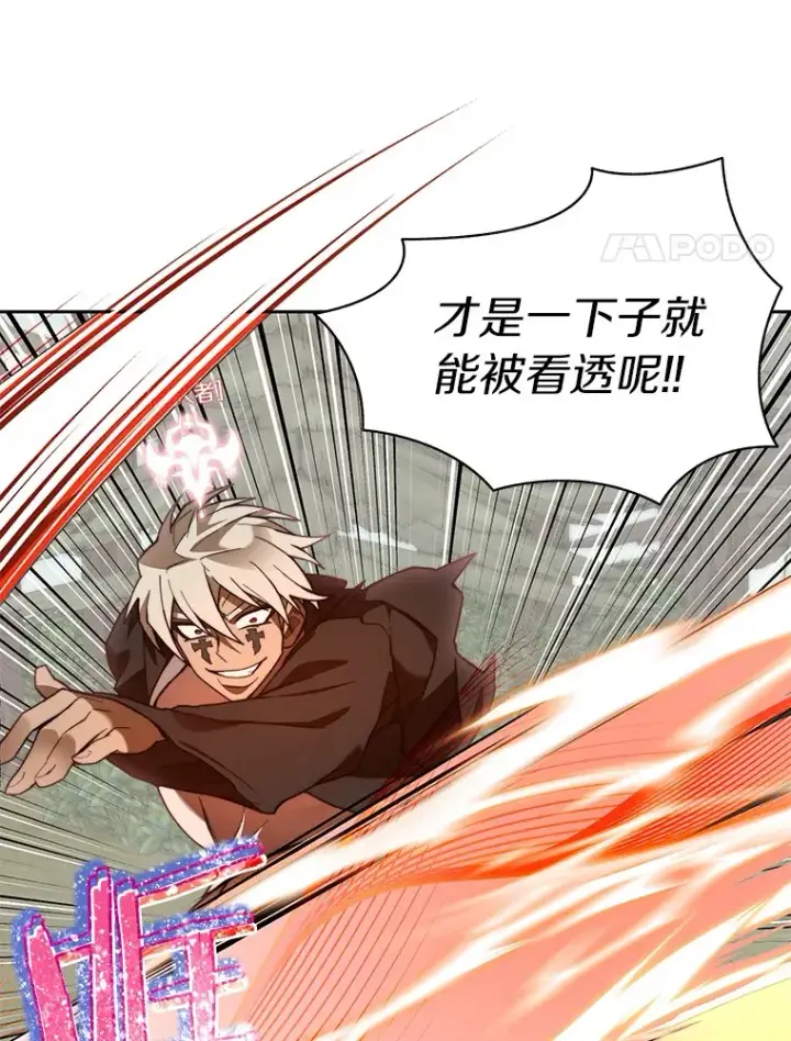 漫画《百层塔内的钉子户》71.处决叛徒第119张图