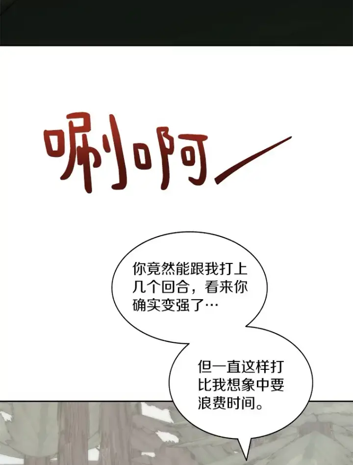 漫画《百层塔内的钉子户》71.处决叛徒第124张图