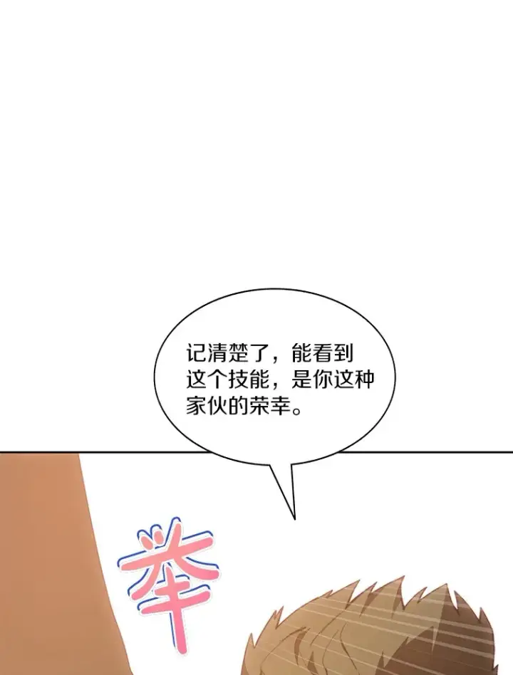 漫画《百层塔内的钉子户》71.处决叛徒第126张图