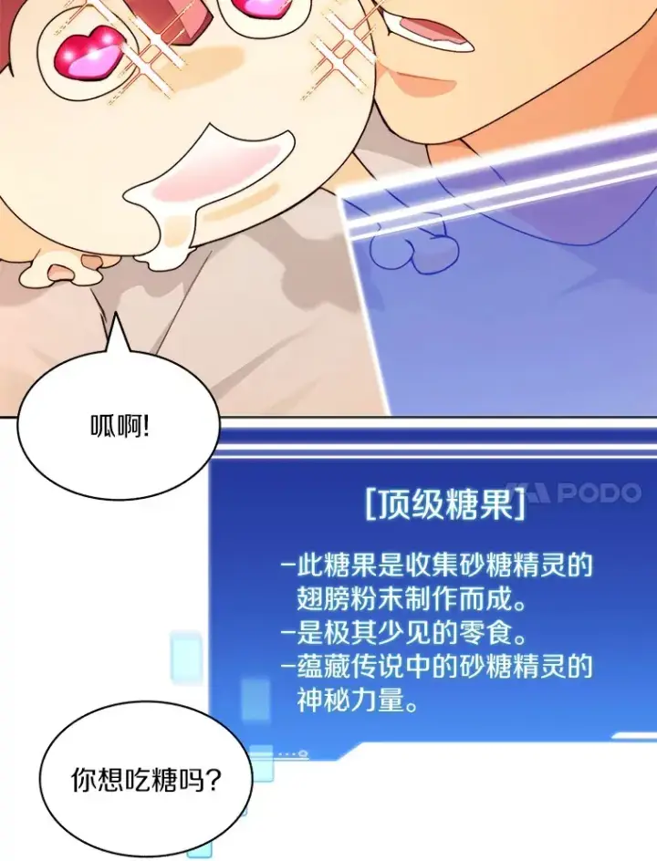 漫画《百层塔内的钉子户》71.处决叛徒第14张图