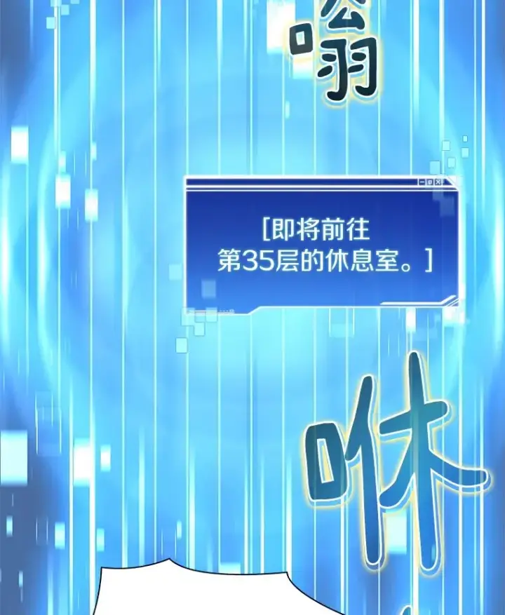 漫画《百层塔内的钉子户》71.处决叛徒第2张图