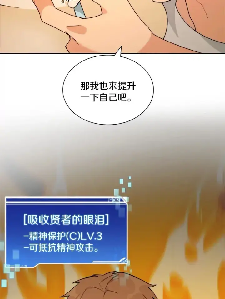 漫画《百层塔内的钉子户》71.处决叛徒第20张图